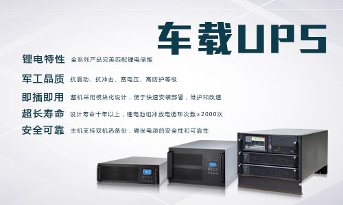 <b>多宝电竞电气车载式UPS电源使用说明</b>