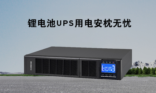 <b>多宝电竞电气锂电池UPS为什么是各行业电力保障的理想首选？</b>